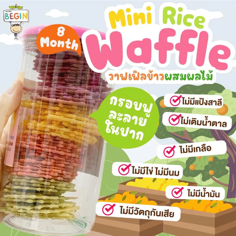 รวมวาฟเฟิลข้าวออแกนิคผสมผักผลไม้ อบกรอบ ✔️ไม่มีแป้งสาลี✔️ไม่มีไข่,นม ✔️ไม่มีน้ำตาล,เกลือ วาฟเฟิล เด็ก ละลายในปาก 100g