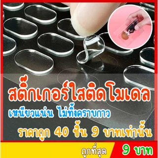 🔥 พร้อมส่ง 🇹🇭 🔥 สติ๊กเกอร์ใส กาวสองหน้า ติดโมเดล ลอกออกได้ ไม่ทิ้งคราบ ติดแน่น กาวใส กาวติดโมเดล สติกเกอร์ติดโมเดล