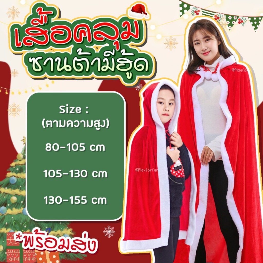 เสื้อคลุมมีฮู้ด🍒 คริสต์มาส2024❤️💚Christmas พร้อมส่ง