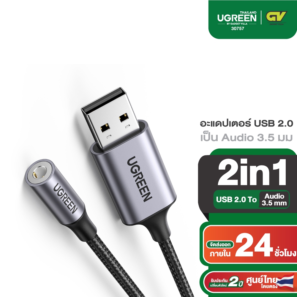 UGREEN อะแดปเตอร์ USB 2.0 เป็น Audio 3.5 มม. อลูมิเนียมอัลลอยด์ 25 ซม. (Dark Gray) รุ่น 30757