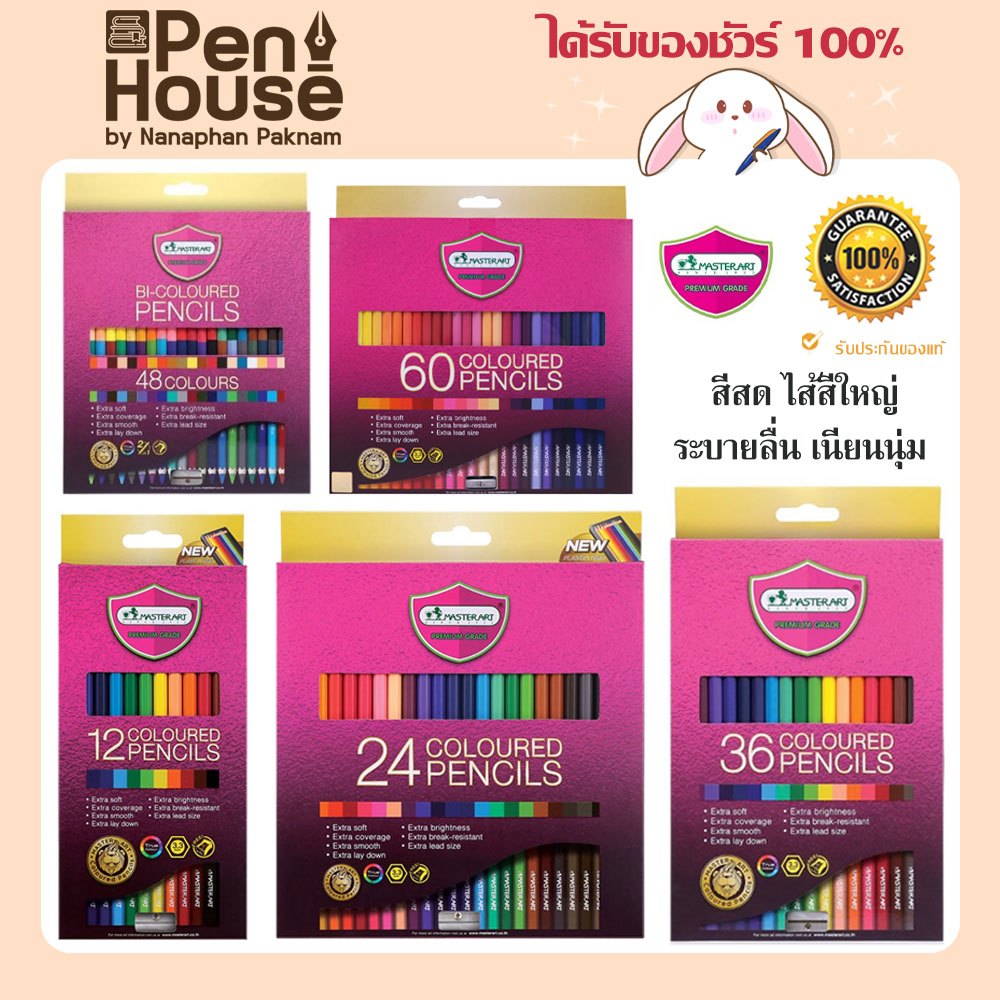 ดินสอสีไม้ มาสเตอร์อาท 12/24/36/48/60 สี Coloured Pencils Masterart MASTER SERIES อุปกรณ์ศิลปะ