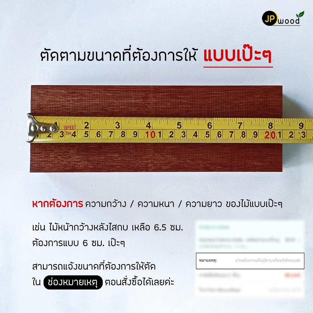 ไม้พะยอม ขนาด 0.5"x6" , 1"x4" , 1"x6" , 1"x8" , 1"x10" ไสเรียบทั้ง 4 ด้าน ยาว 1 - 2 เมตร สามารถสั่งตัดตามขนาดได้