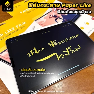 iFilm ฟิล์มกระดาษ Paperlike For iPad mini7 Air6 Air7 Air8 Gen8 Gen9 Gen10 Gen11 iPadPro 11/13 M5 ฟิล์มกันรอย หน้า ไอแพด