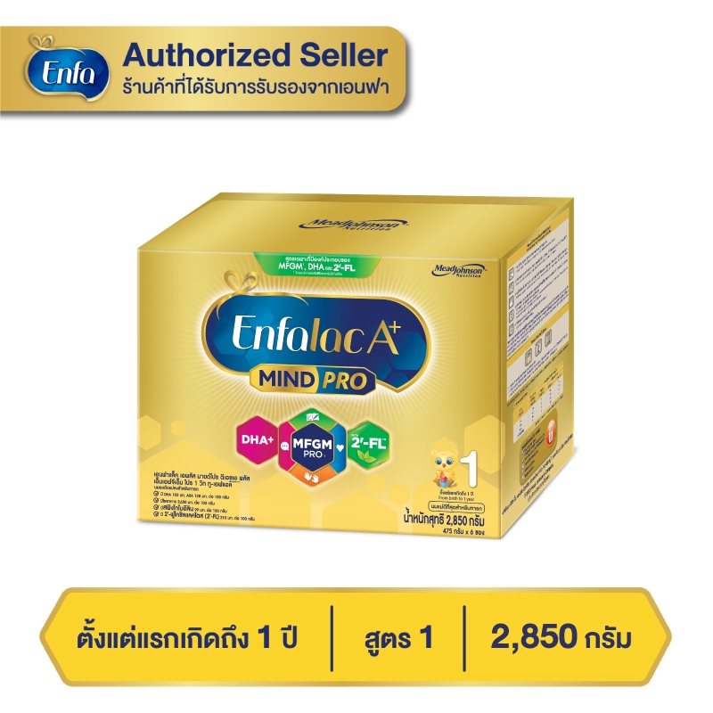 Enfalac A+1 เอนฟาแล็ค เอพลัส มายด์โปร 2FL  นมผง สูตร 1 รสจืด ขนาด 2850 กรัม