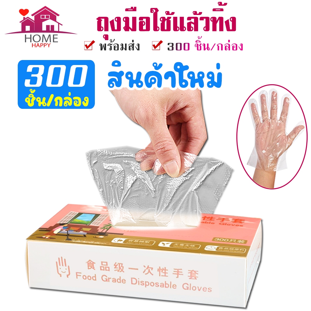 ถุงมือพลาสติกใช้แล้วทิ้ง (*แบบกล่อง 300 ชิ้น*) แบบกล่อง ขนาดบรรจุ 300 ชิ้น เครื่องใช้ในบ้าน