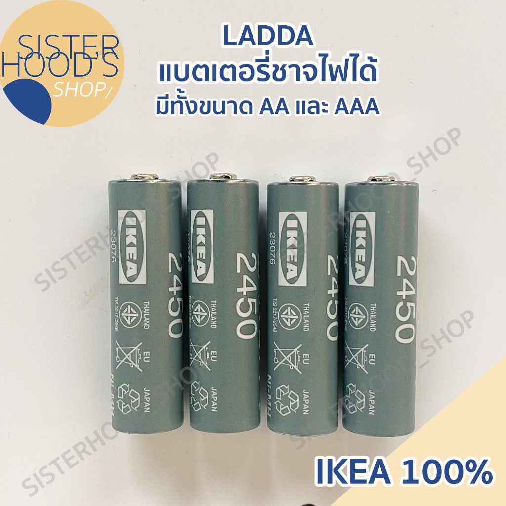 [พร้อมส่ง] IKEA - LADDA ถ่ายชาจ แบตเตอรีชาร์จไฟได้ มีทั้ง AA / AAA ความจุ 750 , 1900 และ 2450 mAh ขอ