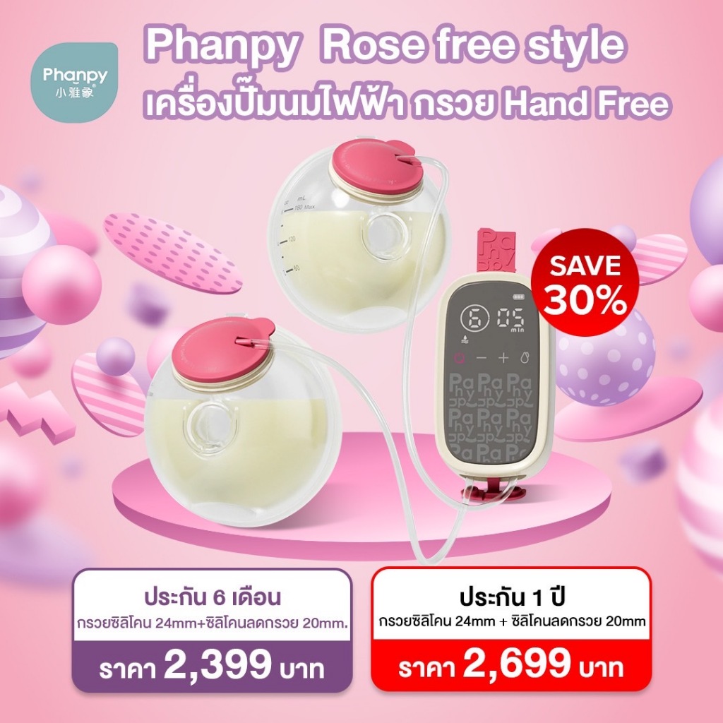 (พร้อมส่ง) Phanpy Rosy freestyle เครื่องปั๊มนมไฟฟ้า กรวย Handfree ไม่ต้องจับ ไม่ต้องถือ ปั๊มนุ่ม พกสะดวก ไม่ต้องจับ Rose