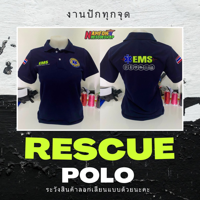 เสื้อโปโลงานปัก EMS มีปลายทาง 🚑