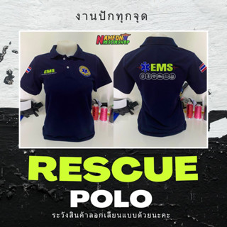 เสื้อโปโลงานปัก EMS มีปลายทาง 🚑