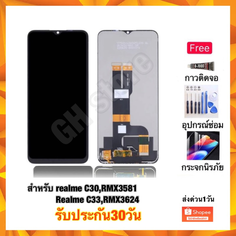 หน้าจอ จอ realme c30,C33,RMX3581,RMX3624 จอชุดแถมฟรี3ย่าง