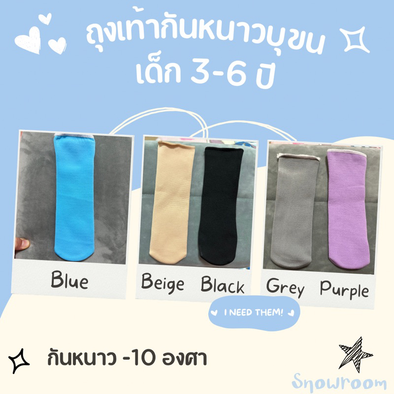 [SK-35Y] ถุงเท้าบุขน ไม่มีส้น เด็ก 3-6 ขวบ