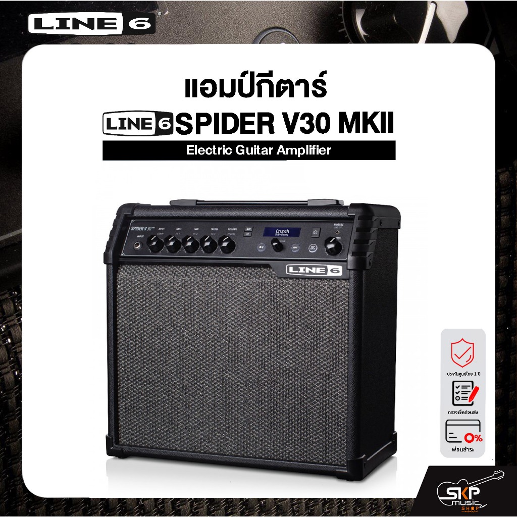 LINE6 AMP SPIDER V30 MKII Electric Guitar Amplifier แอมป์กีตาร์ไฟฟ้า มีผ่อน 0%
