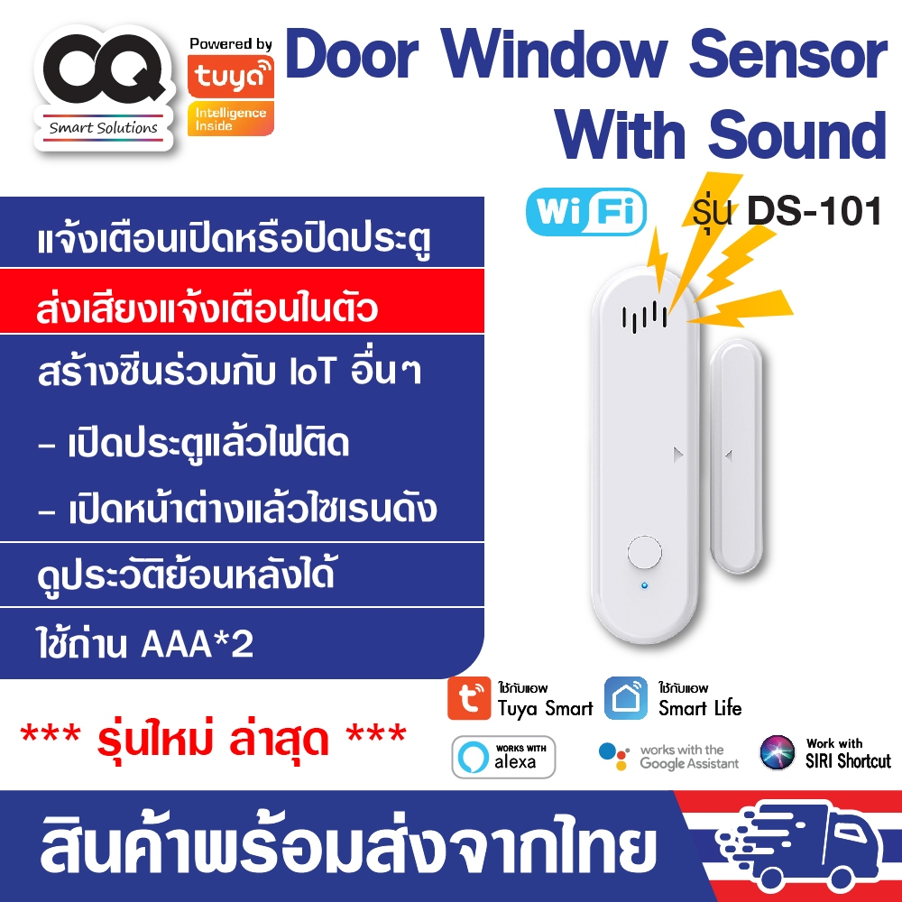 Tuya WiFi Door Window Sensor With Sound รุ่น DS-101 เซนเซอร์ ประตู หน้าต่าง แจ้งเตือนเสียงและแสง รองรับ Google Alexa