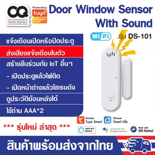 Tuya WiFi Door Window Sensor With Sound รุ่น DS-101 เซนเซอร์…