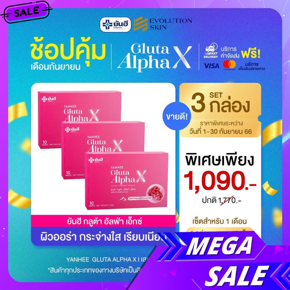 ยันฮีกลูต้า อัลฟ่า เอ็กซ์ ชุด 3กล่อง 1เดือน yanhee Gluta AlphaX ผลิตภัณฑ์ วิตามินผิว ขาว ใส ออร่า จากยันฮี ของแท้