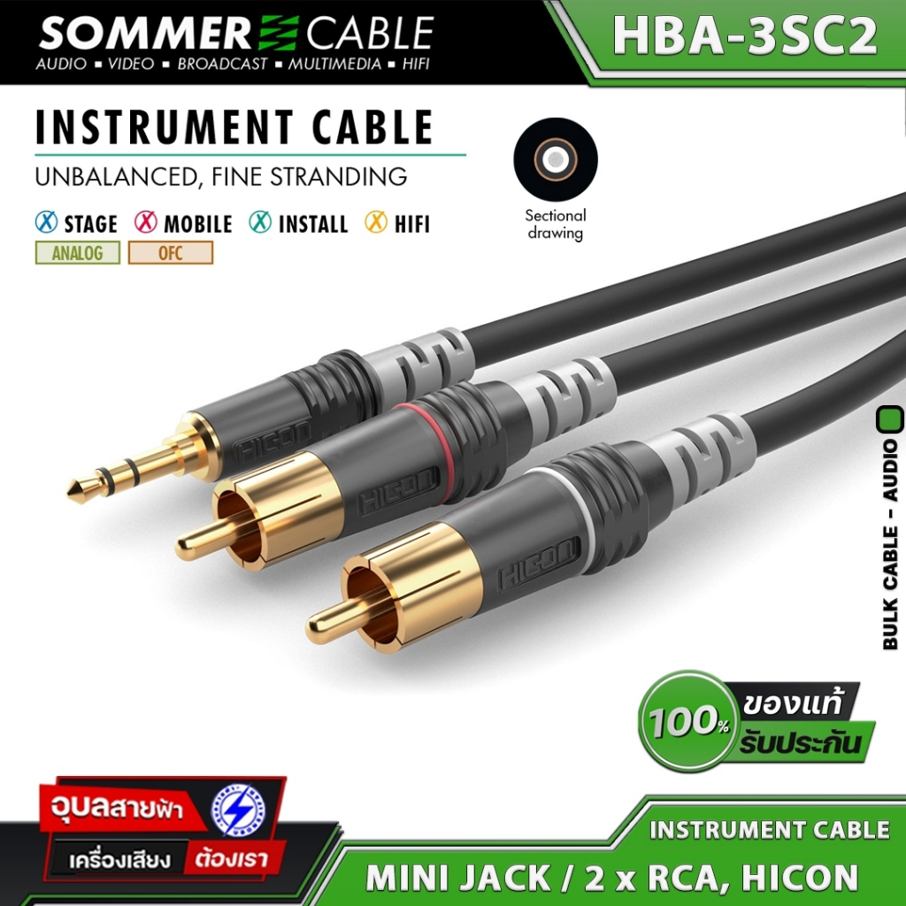 Sommer Cable HBA-3SC2 สายสัญญาณเสียง 3.5 TRS to RCA คู่ สายแจ็ค เครื่องเสียง เครื่องดนตรี High Quality PRO AUDIO