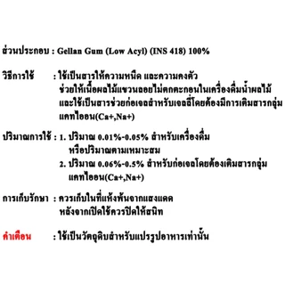F039GG-100G Gellan gum (China) : เจลแลน กัม (จีน) 100 กรัม