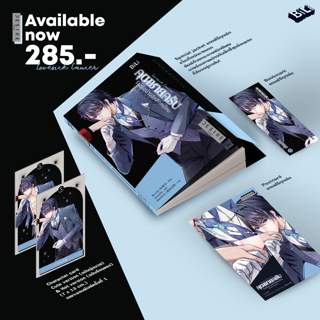 หนังสือ คุณชายครับ รับพ่อบ้านอีกสักคนไหม [กรกฎ] Lovesick Cancer | ARN BOOK