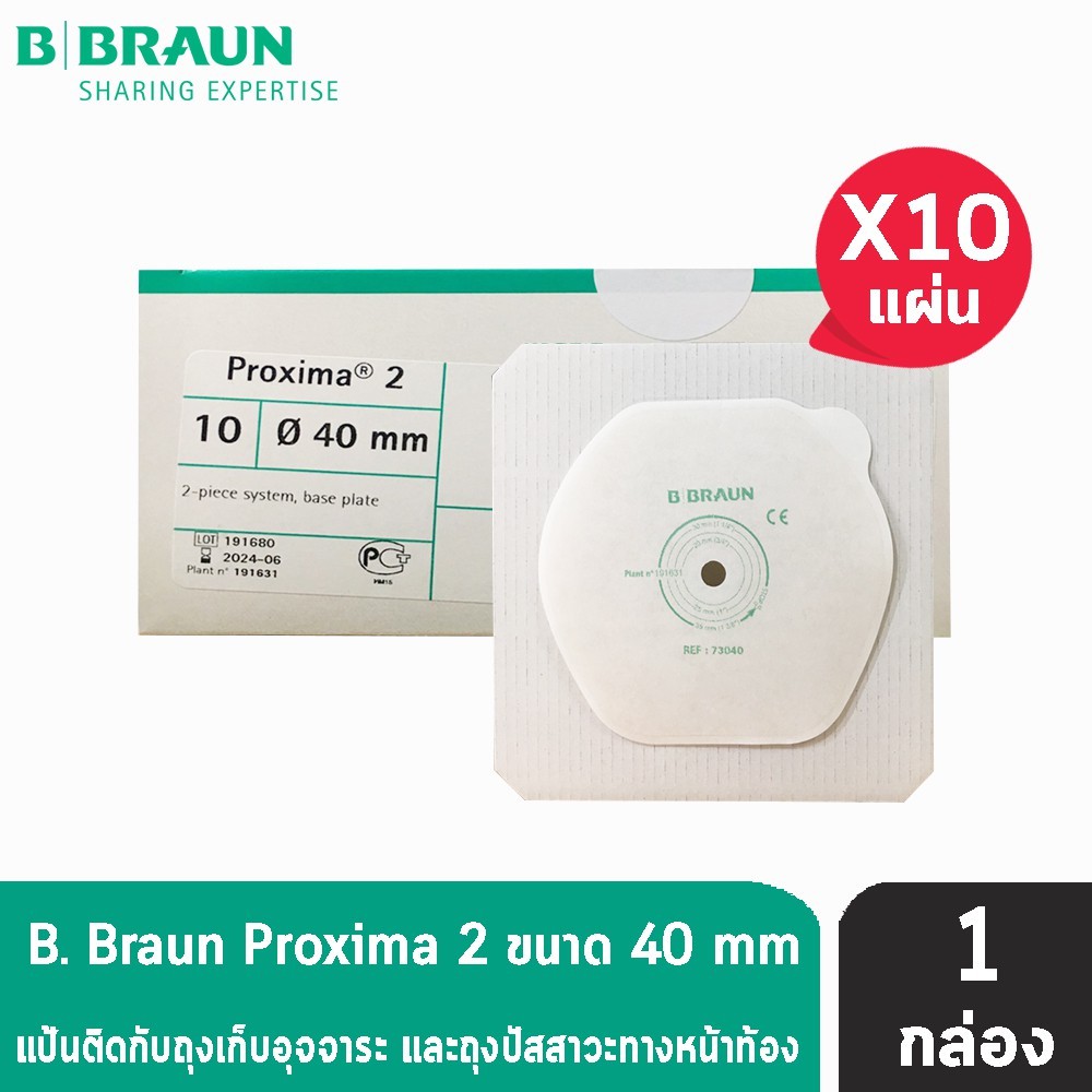 B BRAUN Proxima Proxima2 แป้นหน้าท้อง ขนาด 40 mm. 73040A [10 แผ่น/1 กล่อง] (เฉพาะแป้น) แป้นสำหรับติด