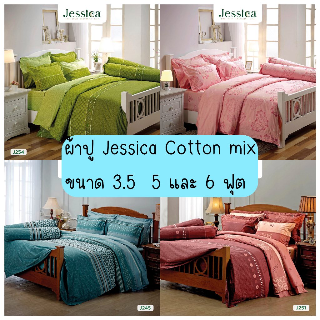 (เซ็ตผ้าปูที่นอน) Jessica Cotton mix รหัส J  เรียบง่ายลักชู ชุดเครื่องนอน ผ้าห่มนวมครบเซ็ต ผ้าปูที่นอน เจสสิก้า