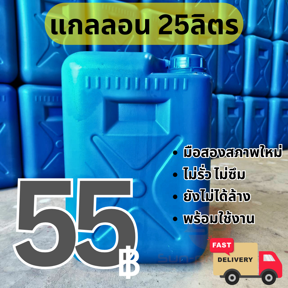 แกลลอนทรงเหลี่ยม บรรจุ 25ลิตร สีน้ำเงิน ถังใส่น้ำกรดมา แกลลอนหนาทนทาน ใช้งานได้หลากหลาย