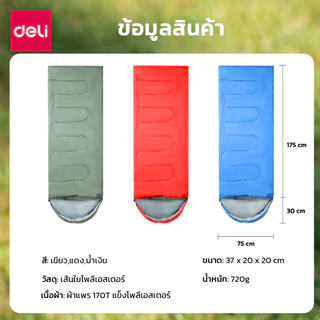 Deli ถุงนอน ถุงนอนพร้อมฮู้ด กันน้ำ เพิ่มความอบอุ่น ที่นอนปิกนิกพกพา พร้อมถุงพกพาแบบมีสายหิ้ว สำหรับเดินทาง Sleeping Bag