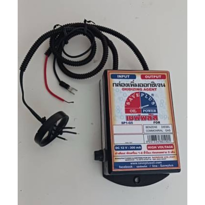 กล่องประหยัดน้ำมันเพิ่มออกซิเจน(O2) เซฟพลัส ‼️แบบใหม่ มีวงรับสาย ติดตั้งเองได้ง่ายขึ้น