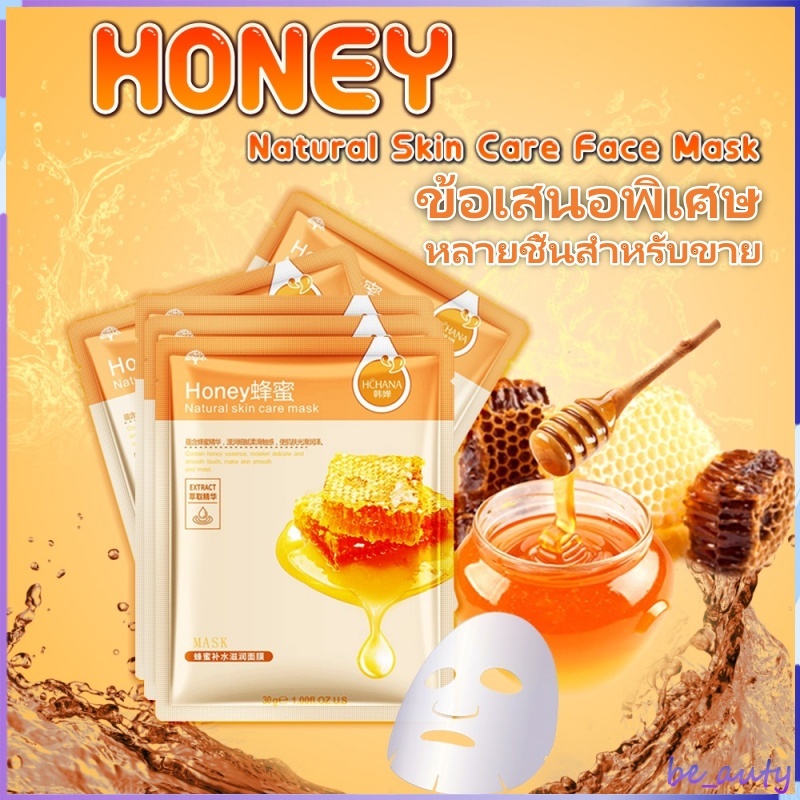 [ราคาพิเศษ 10ตัว/30ตัว] น้ําผึ้ง บํารุง มาร์คหน้า พอกหน้า สูตร เกาหลี ลดริ้วรอย หน้าใส กระชับรูขุมขน บำรุงผิว ลดสิว