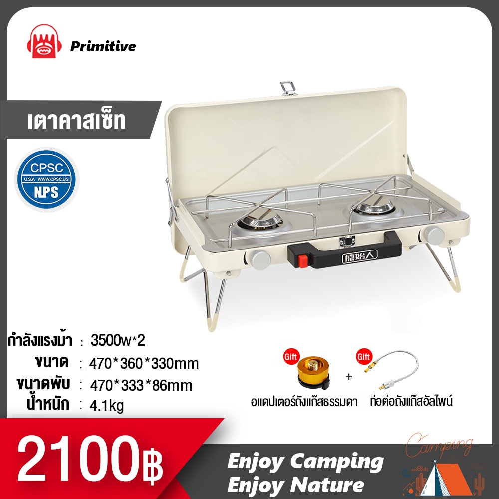 Primitive เตาคาสเซ็ท เตาแก๊สพกพากลางแจ้ง 3500W*2 เตาแก๊สแคมป์ปิ้งกลางแจ้ง เตาคู่ เตาบาร์บีคิว อุปกรณ์ทำอาหาร