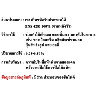 F069GT-100G Gelatin 250 Bloom (China) : เจลาติน 250 บูม (จีน) 100 กรัม