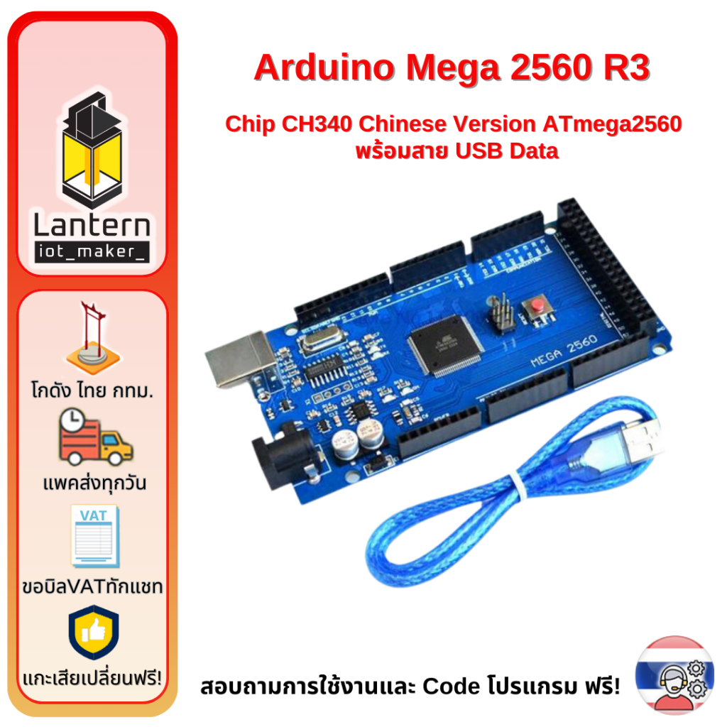Arduino Mega 2560 CH340 แถมสาย USB Data Chinese Version ไมโคร คอนโทรลเลอร์ อาดุยโน เมก้า R3 UNO