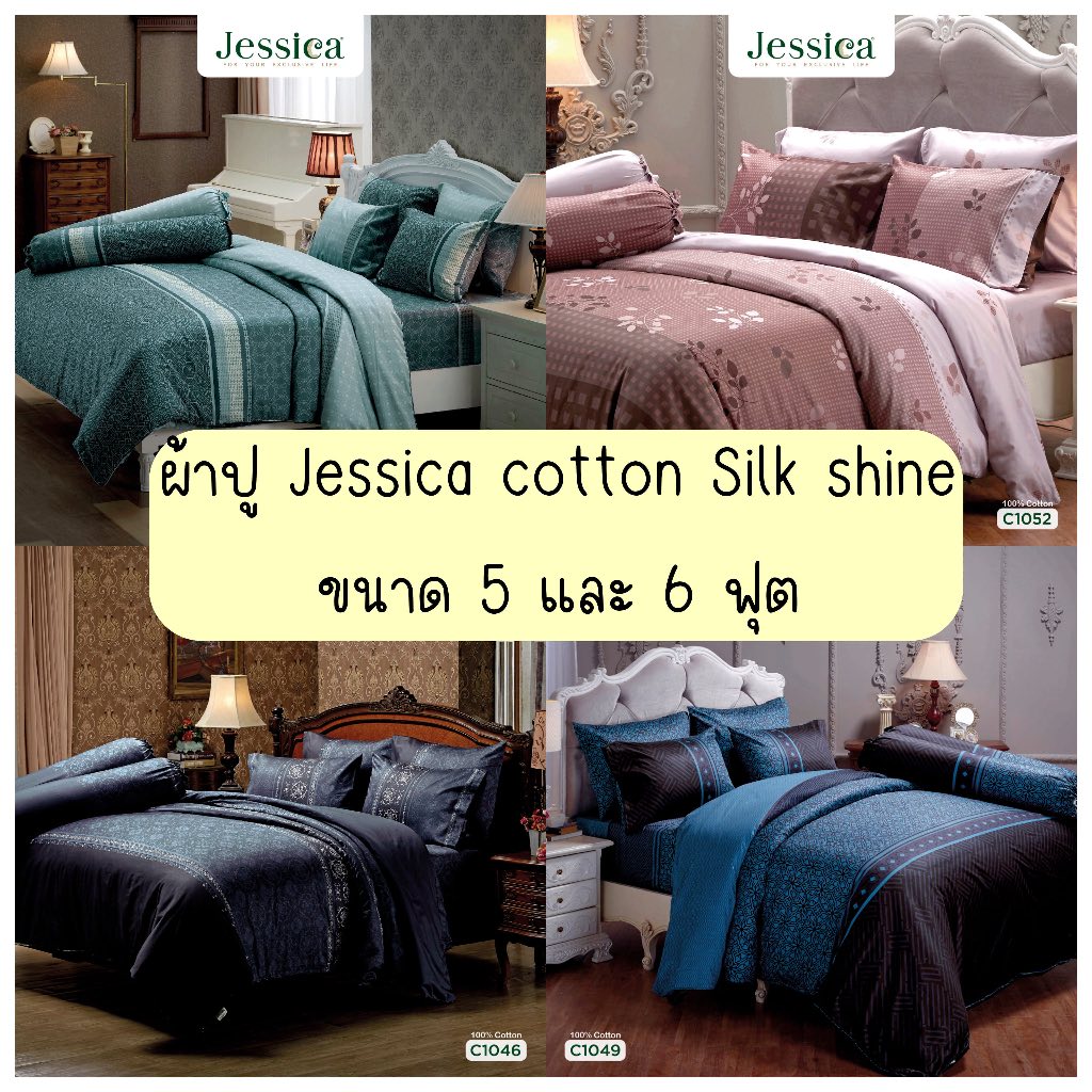 (เซ็ตผ้าปูที่นอน) Jessica Cotton Silk Shine รหัส C 360 เส้นด้าย ชุดเครื่องนอน ผ้าห่มนวมครบเซ็ต ผ้าปูที่นอน เจสสิก้า