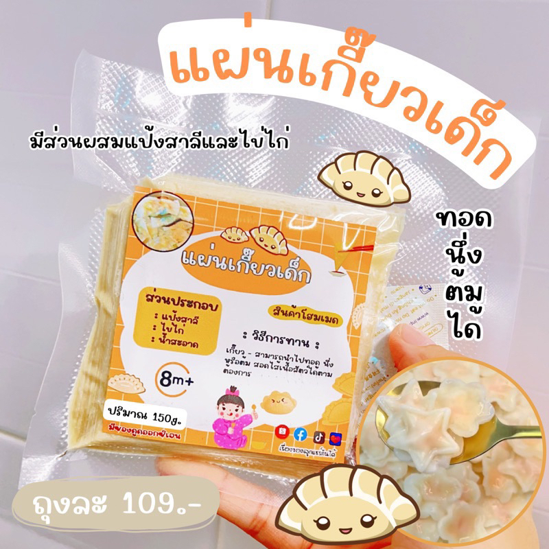 บะหมี่ไข่+แผ่นเกี๊ยวเด็ก (เรื่อของลูกแชร์กันได้)