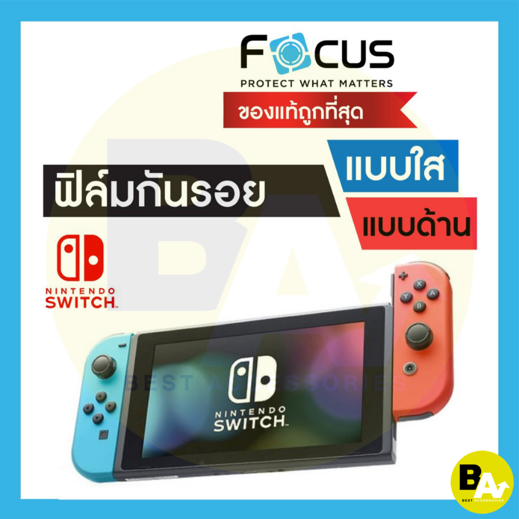 ฟิล์ม Nintendo Switch แบบใสและแบบด้าน Focus สำหรับกันรอย Nintendo Switch 6.2 นิ้ว Nintendo Switch OLED 7นิ้ว