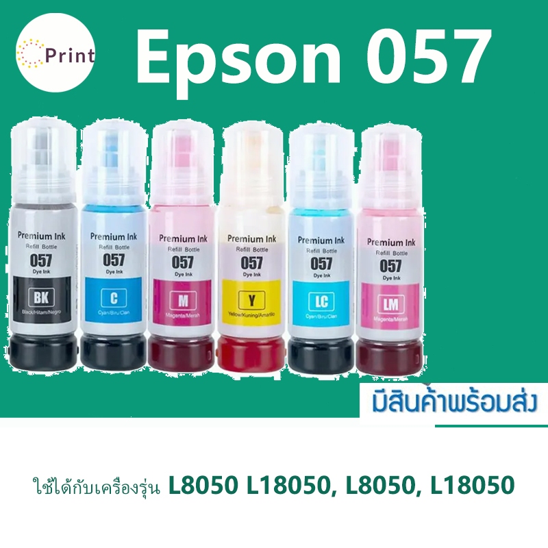 หมึก EPSON 057 EPSON057 EPSON T057 ตัวเลือก 4 สี สำหรับรุ่น EPSON L8050 L18050 L 8050 L 18050 printer