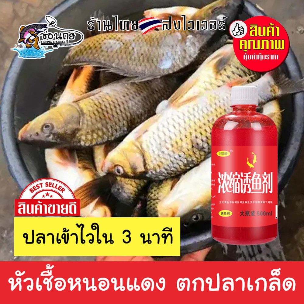 หัวเชื้อตกปลา โพลีฟิช หัวเชื้อเข้มข้น หัวเชื้อหนอนแดง สำหรับตกปลาเกล็ด ชิงหลิว สปิ๋ว ปลาเข้าไวมาก