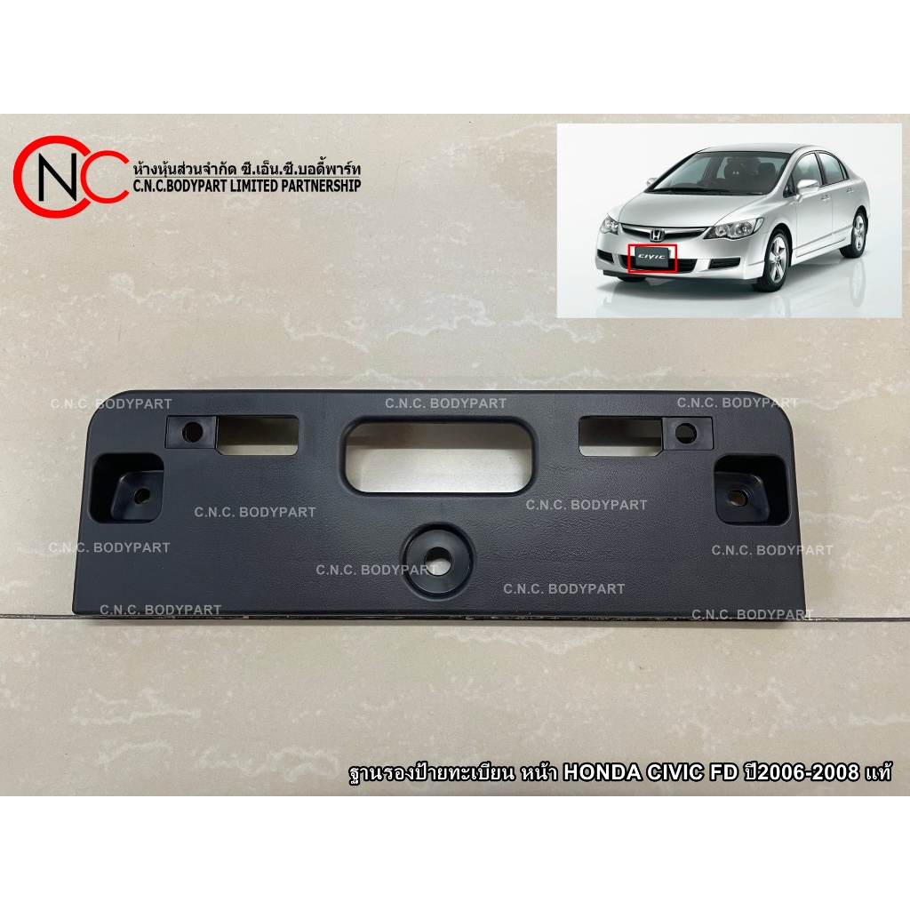 ฐานรองป้ายทะเบียน หน้า HONDA CIVIC FD ปี2006-2008 แท้