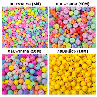 ลูกปัด smile ลูกปัดหน้ายิ้ม ลูกปัดยิ้ม 15g/30g
