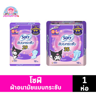 โซฟีแบบกระชับ ผ้าอนามัยสำหรับใช้กลางวันและกลางคืน แบบมีปีก *…