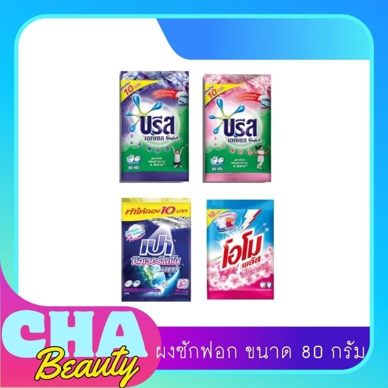 พร้อมส่ง 👉ผงซักฟอก บรีส โอโม เปา แอทแทค ผงซักฟอกสูตรเข้มข้น 1 ซอง