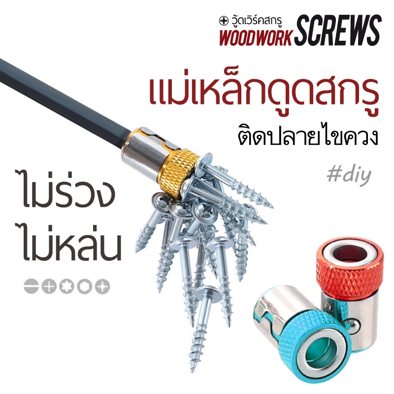 กันสกรูหล่น แม่เหล็ก ติดหัวไขควง พลังสูง แม่เหล็กปลายไขควง หัวไขควงแม่เหล็ก Universal Removable Magnetizer Ring Magnetic
