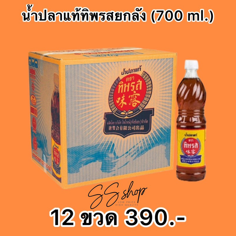 น้ำปลาทิพรส น้ำปลาแท้ ตราทิพรส 700มล.