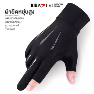 READTE ถุงมือ 1 คู่ ตกปลา ขี่มอเตอร์ไซค์ ระบายอากาศดี ยืดหยุ่น กันแดด GLOVES