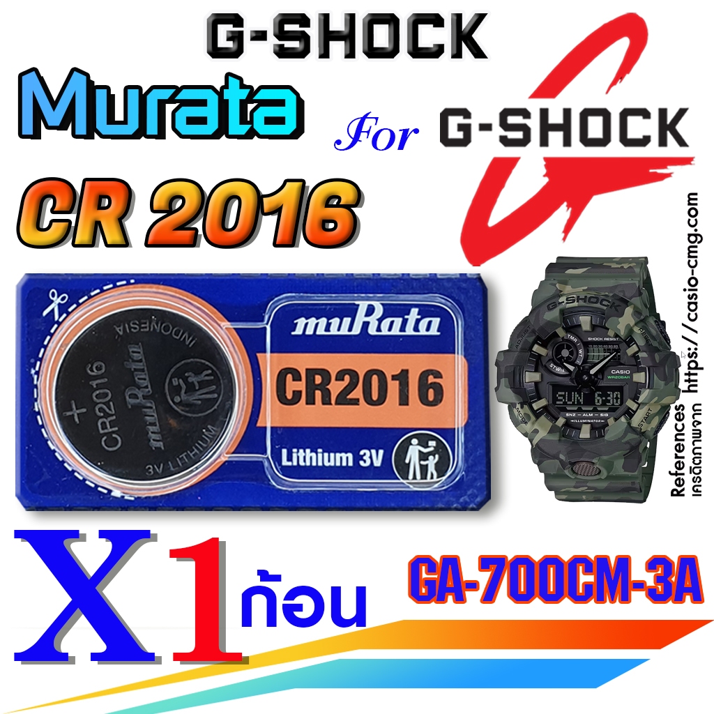 ถ่าน แบตนาฬิกา G-shock GA-700CM-3A แท้ Murata CR2016 ตรงรุ่นชัวร์ แกะใส่ใช้งานได้เลย (ตัดแบ่ง1ก้อน)