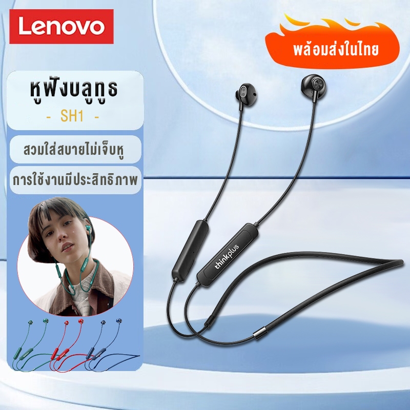 Lenovo Thinkplus SH1 Wireless bluetooth Headset Neck Halter หูฟังบลูทูธไร้สาย พร้อมไมโครโฟน หูฟังไร้สาย IPX5 กันน้ำ