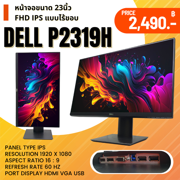 หน้าจอ Dell P2319h ขนาด 23นิ้ว FHD ips แบบไร้ขอบ(มือสอง)