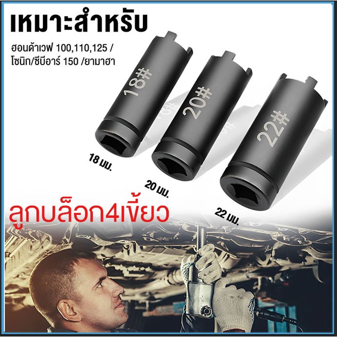 ลูกบล็อก4เขี้ยว 3PCS บล็อค4ร่อง บล็อคถอดชามครัช ลูกบล็อคสี่เขี้ยว ลูกบล็อคเขี้ยว ขนาด18-20-22 ใช้ถอดคลัช พร้อมกล่อ