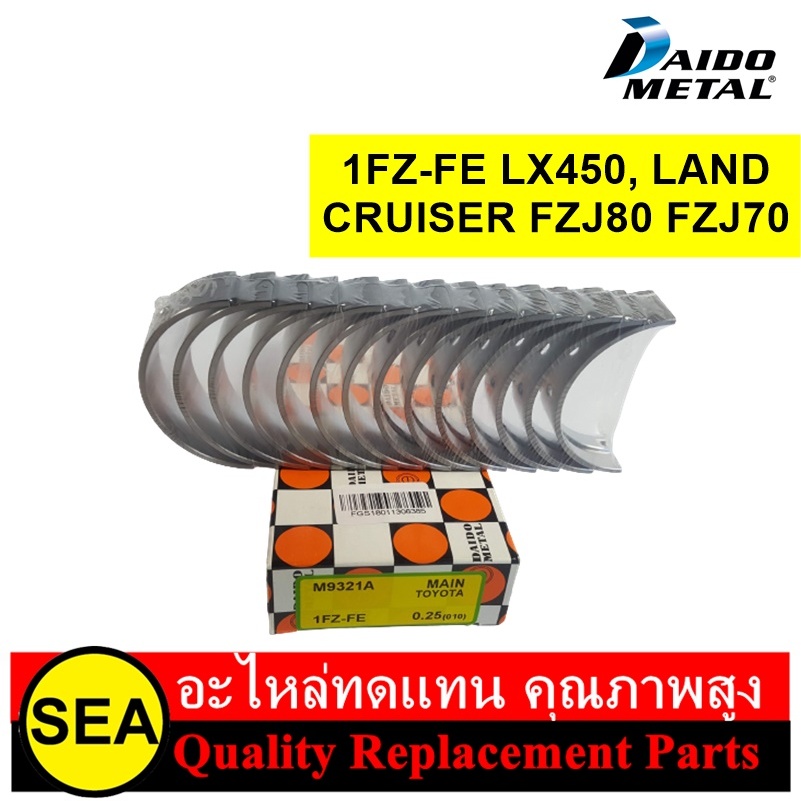 DAIDO ช้าพอก 1FZ-FE LX450, LAND CRUISER FZJ80 FZJ70 / TOYOTA (1เซ็ท / กล่อง)