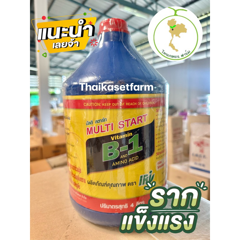 B1น้ำยาเร่งราก สูตรเข้มข้น (น้ำเงิน)สุดคุ้ม ประหยัดกว่า ปริมาณ 4 ลิตร