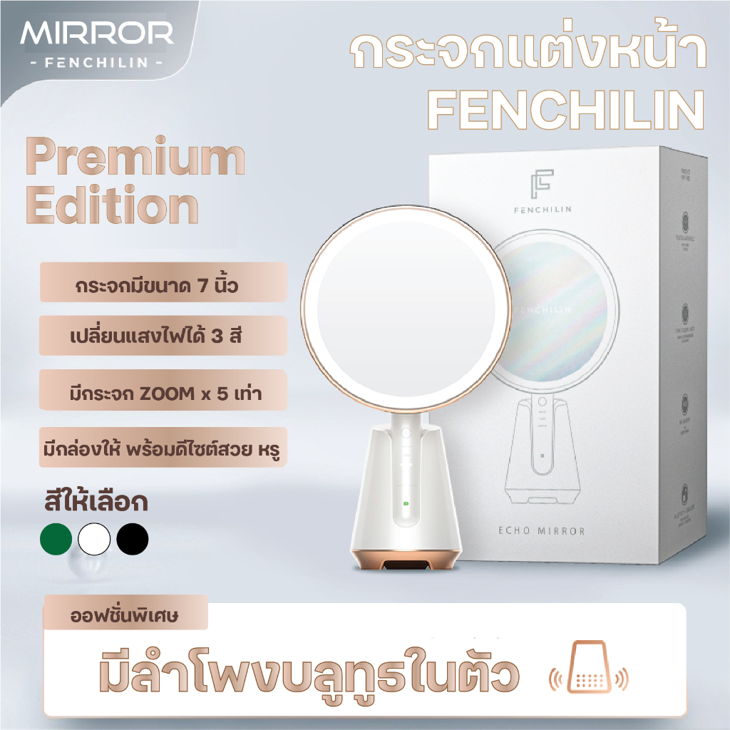 กระจกแต่งหน้า มีไฟ LED (7 นิ้ว) ขยายได้ 5 เท่า มีลำโพงบลูธูท ปรับแสงได้ 3 สี